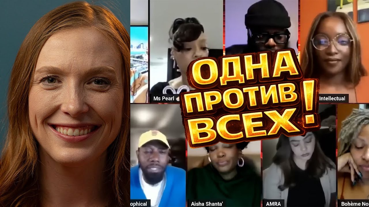 Перл против всей панели чернокожих!