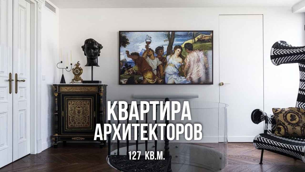 Эта квартира изменит ваше представление о дизайне! Обзор квартиры на Патриках. Дизайн интерьера 2025