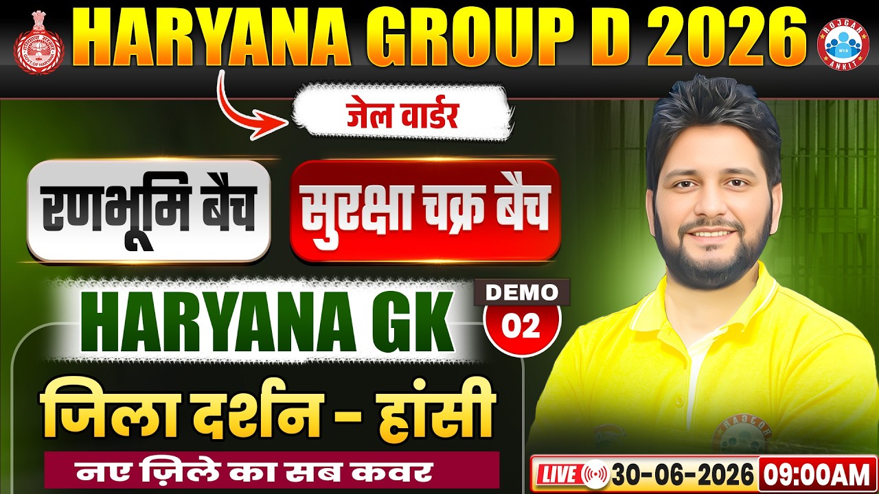 Haryana GK For Group D 2026 | Haryana Jail Warder GK | जिला दर्शन - हांसी Demo 02 | HSSC CET Group C