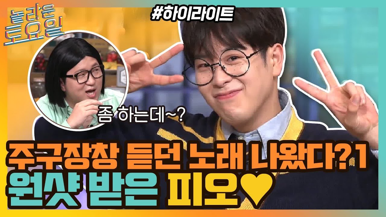 블락비 시절 매일같이 듣던 지드래곤- One Of A Kind ♪ 원샷은 피오꺼😆#highlight#놀라운토요일 | amazingsaturday EP.168