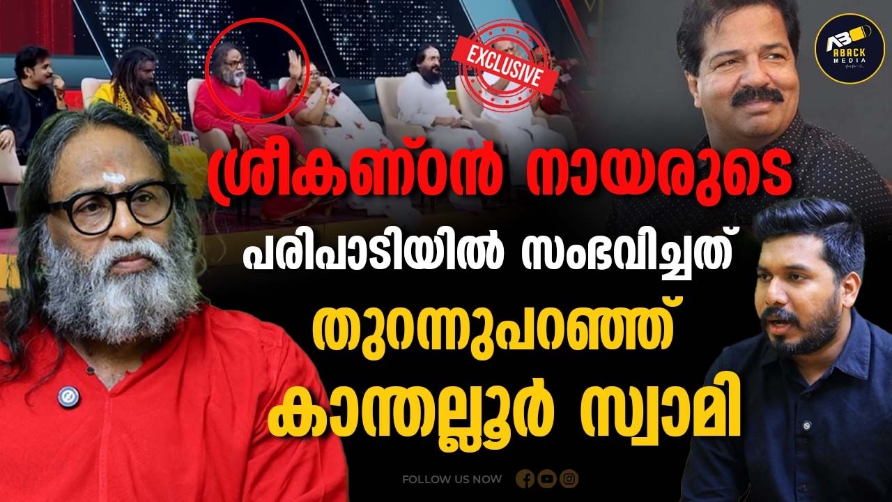 എന്നെ തൊട്ടവർകൊക്കെ  സംഭവിച്ചത്  | EXCLUSIVE INTERVIEW |  SUNIL PARAMESWARAN | KANTHALLOOR SWAMI