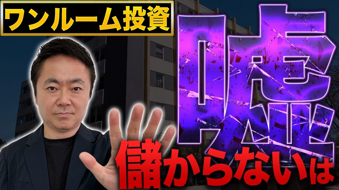買うなと言われてる今がチャンス？1Rマンションを15年以上の運用から得た学びと所感を公開します【不動産投資】