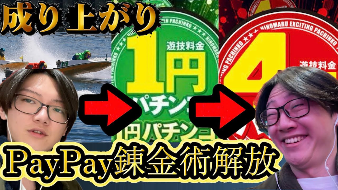 【さんりき参戦】全財産0円男達、とある方法で軍資金を作り人生逆転を目指す！！
