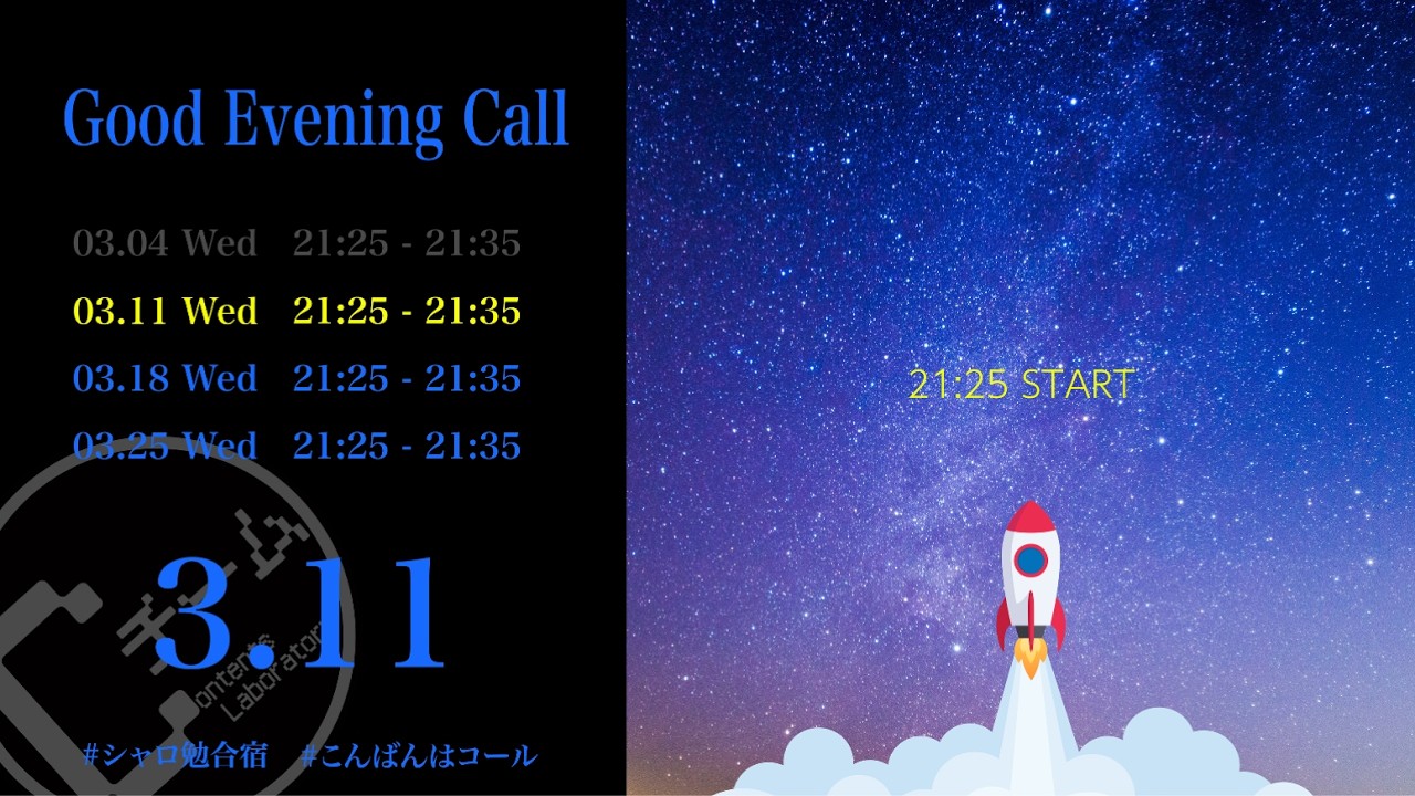 #Cチーム 『#こんばんはコール 20260311』