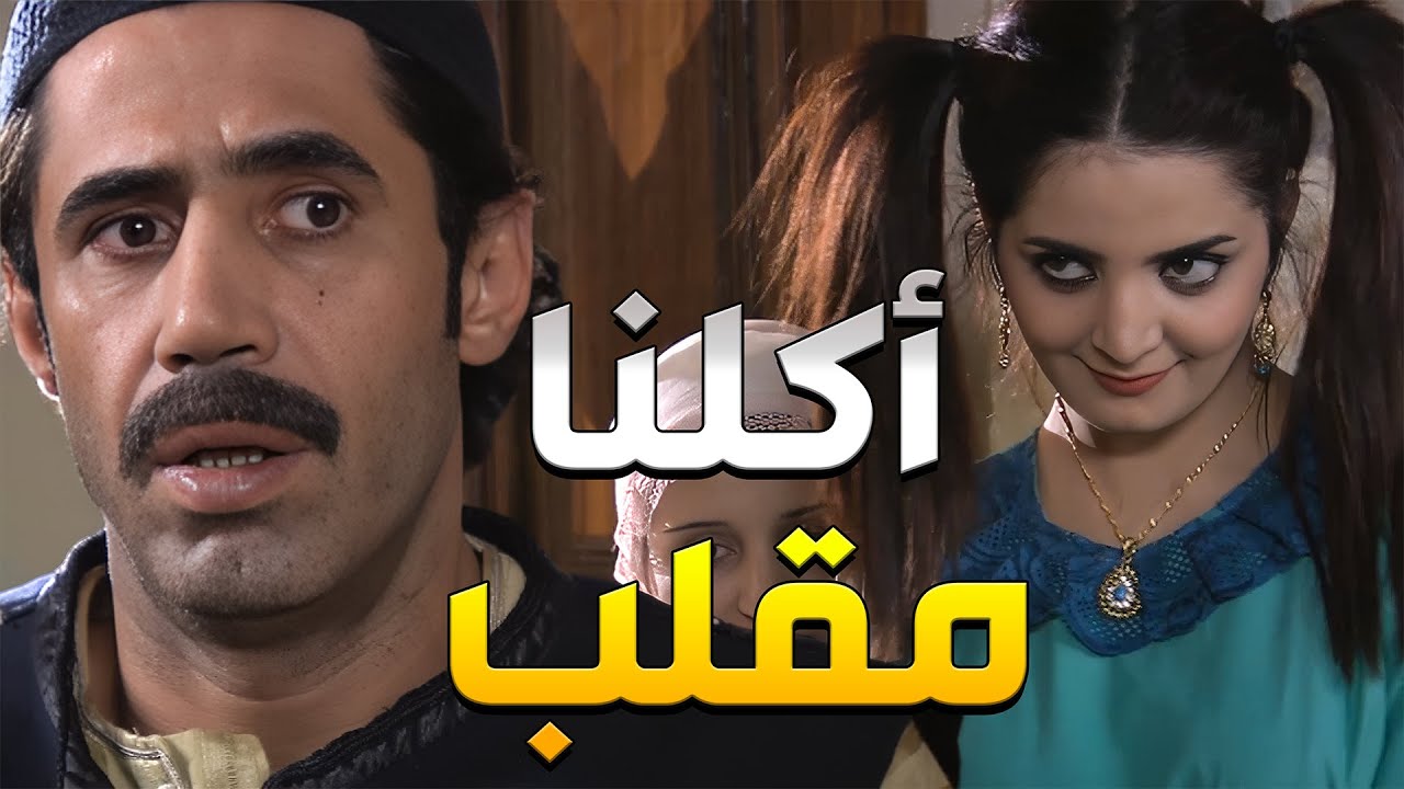 راح ليتزوج بنت البيك لبريطانية بس أكل مقلب بيستحقو وخربت كل خطتتو