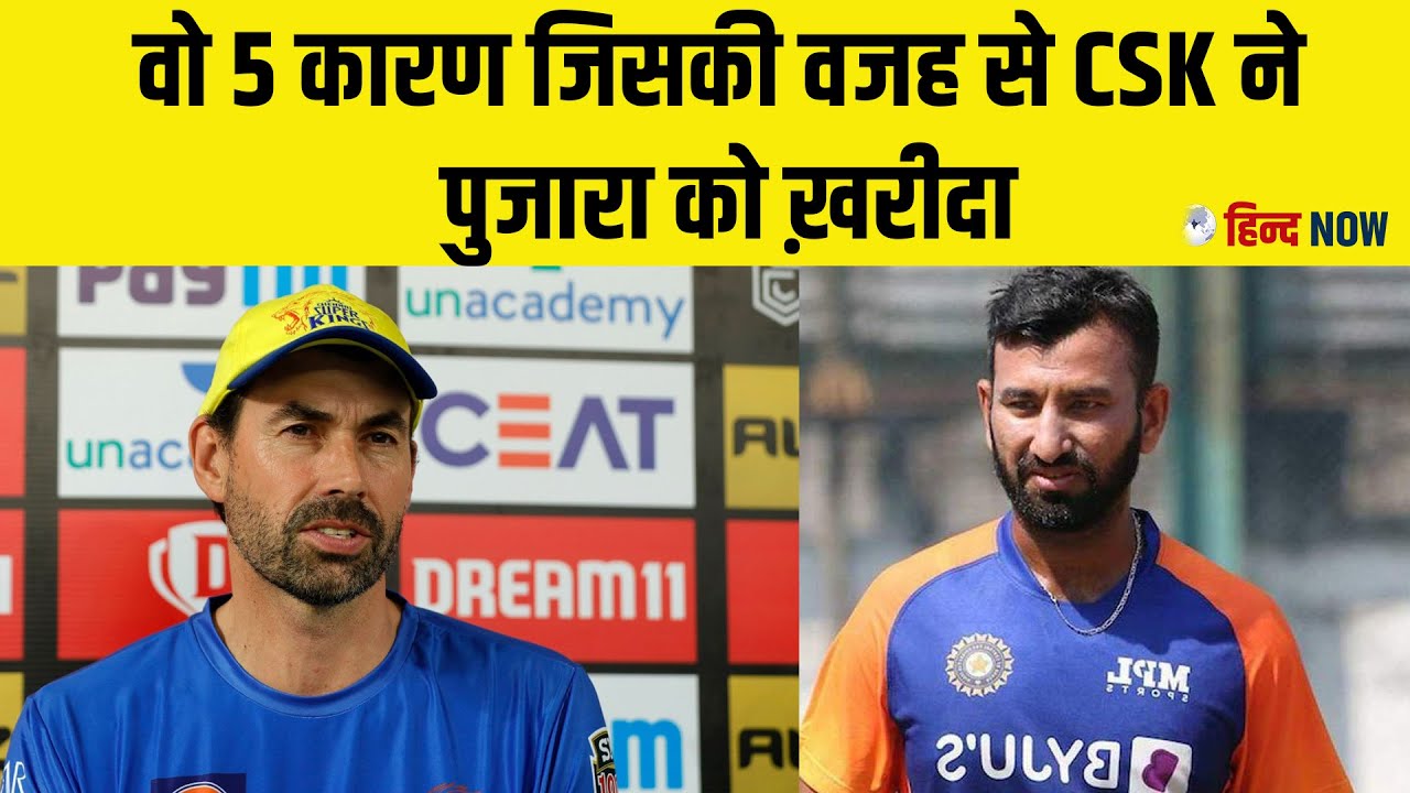 5 big reasons why Chennai Super Kings bought Cheteshwar Pujara in IPL auction । IPL 2021 Auction