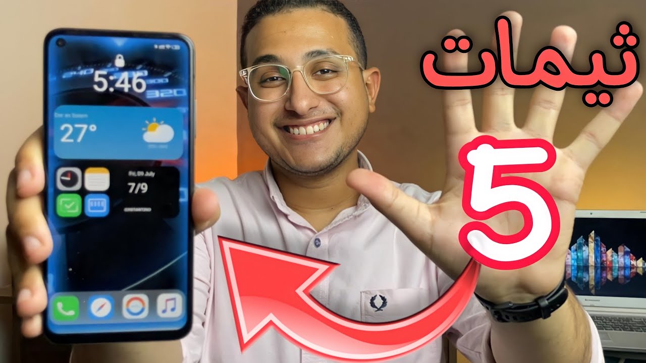 5 ثيمات رايقة لجميع هواتف شاومى || الاول والخامس مش هتبطل تستخدمهم !