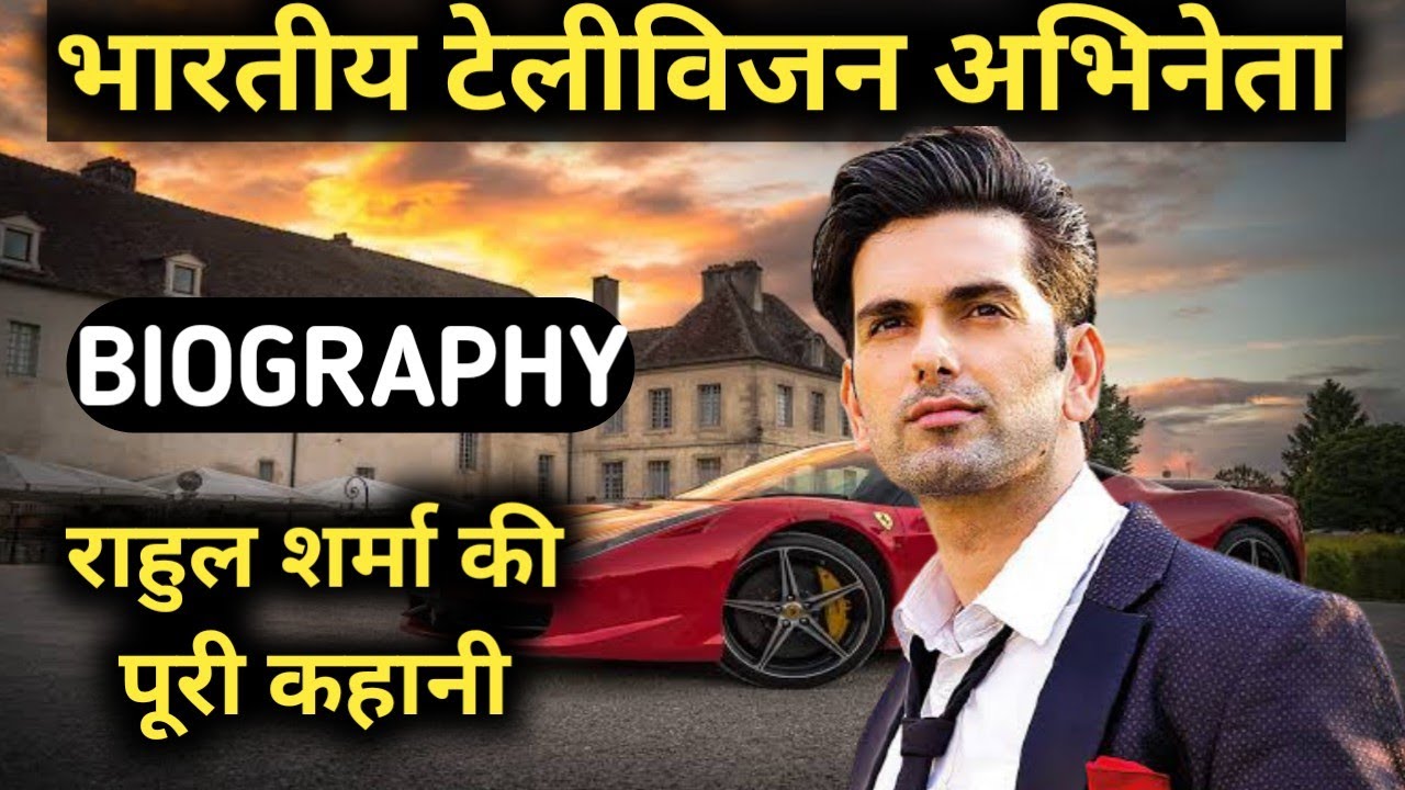 Rahul Sharma Biography | Lifestyle,Life Story,Wiki,Interview,Actor,Marriage,Family,Wife,House,Age