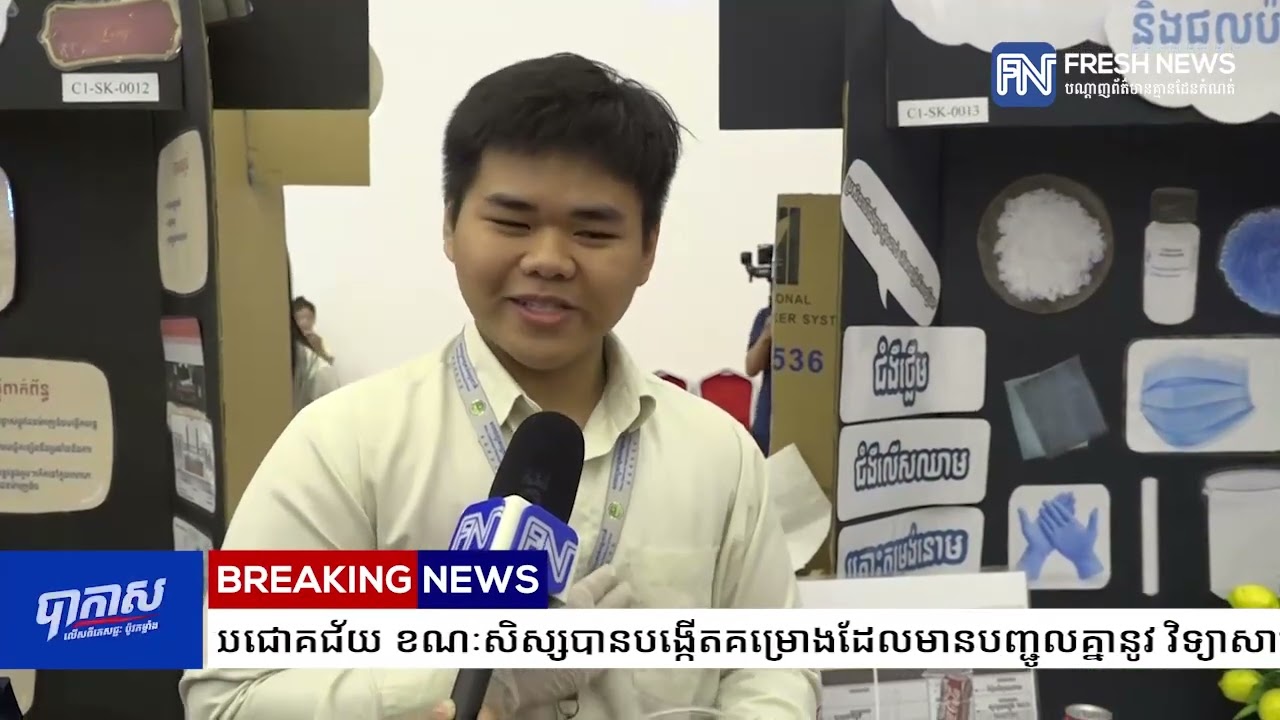 សាលាញូវហ្គេតវ៉េអន្តរជាតិ រៀបចំពិព័រណ៍ និងការប្រកួតប្រជែង ស្ទីម ដោយជោគជ័យ ខណៈ​សិស្សបានបង្កើតគម្រោង​..