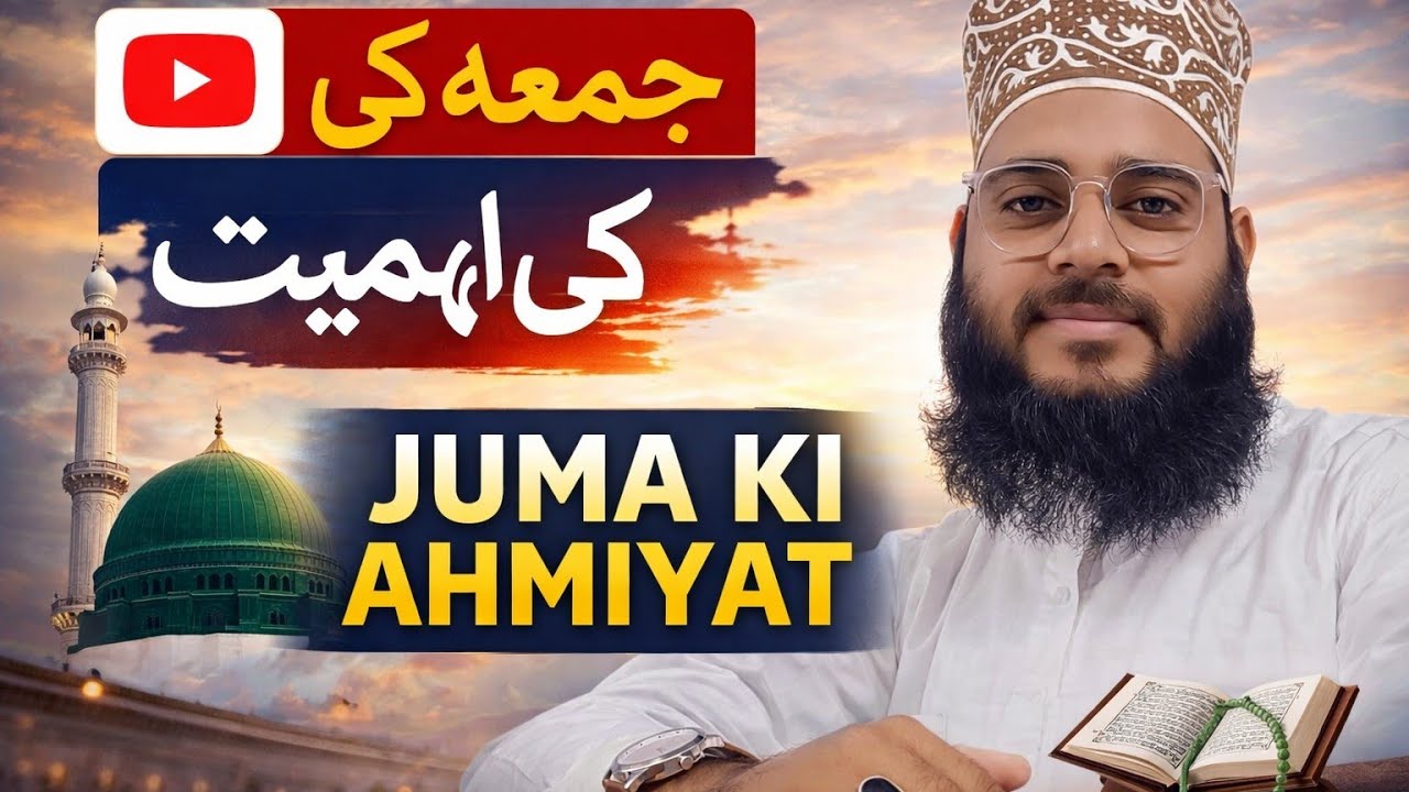 Juma Ki Ahmiyat جمعہ کا دن کیوں افضل ہے |Nazim Raza Vlog 