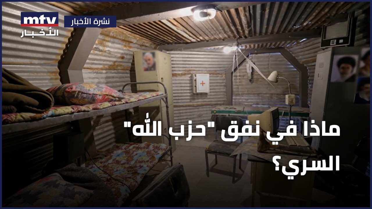 ماذا في نفق 
