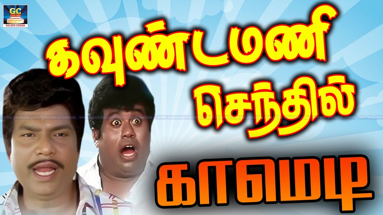 Goundamani Senthil Tamil Comedy 4K