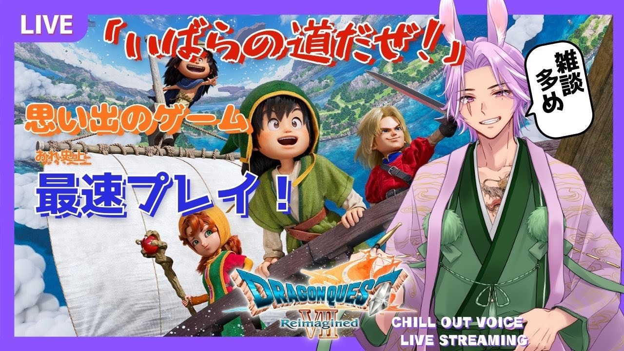 【ドラゴンクエストVII Reimagined】 #01 製品版発売前繋がるように体験版開始や！ 【#新人vtuber #初見歓迎 #ネタバレ注意  】