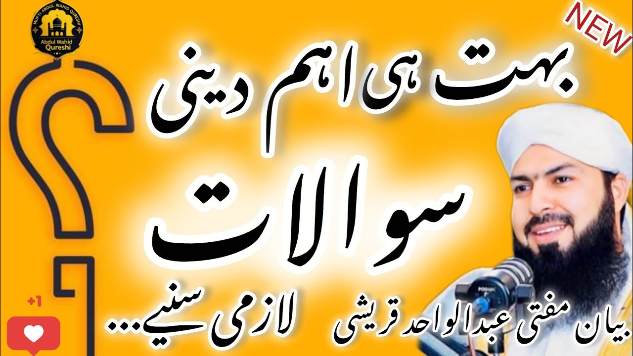 Bohat Hi Aham Deeni Sawalat |  | 2026 Bayan Mufti Abdul Wahid Qureshi