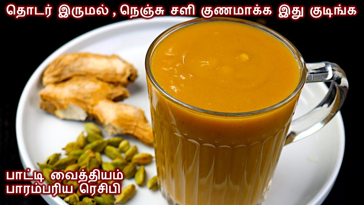 சுக்கு பால் வறட்டு இருமல், நெஞ்சு சளி குறைக்கும்/Sukku paal recipe in tamil | cough cold home remedy