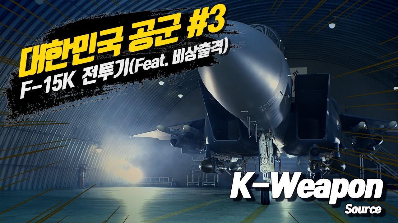 [K-weapon source] F-15K Slam Eagle #3 - 대한민국 국방부 | F-15K #3 - Republic of Korea MND