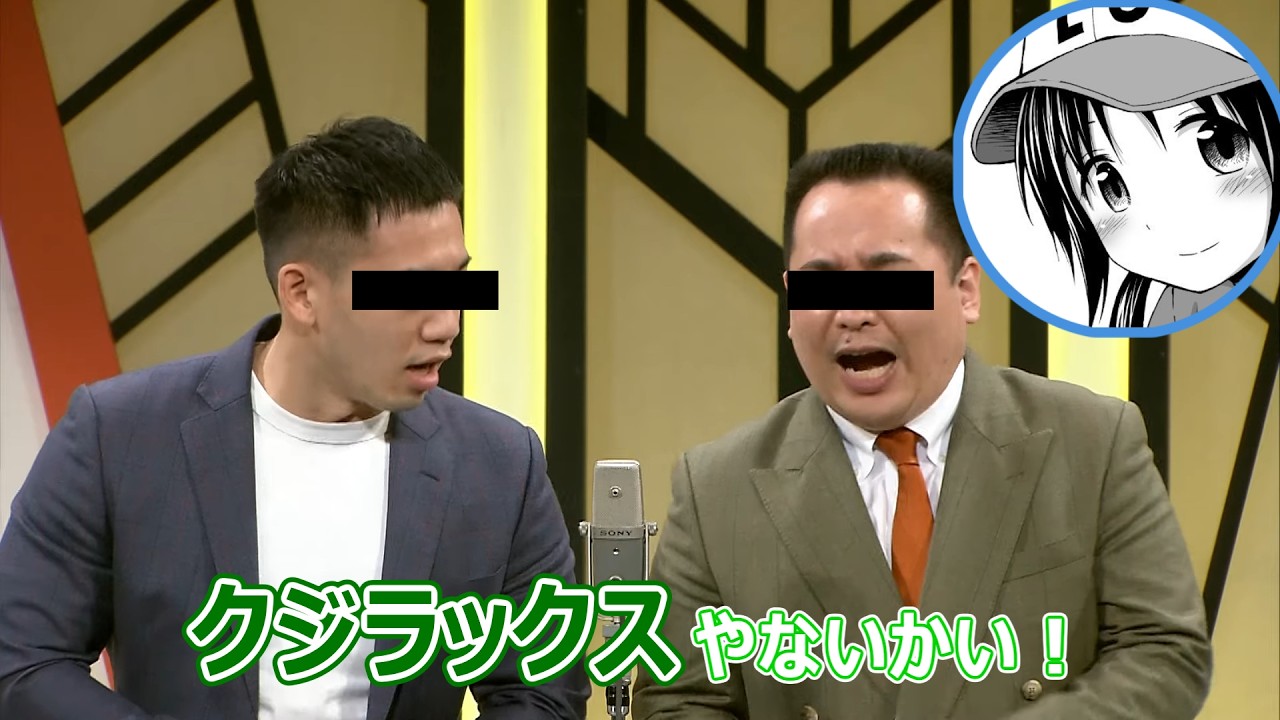 ミルクボーイの漫才「クジラックス」