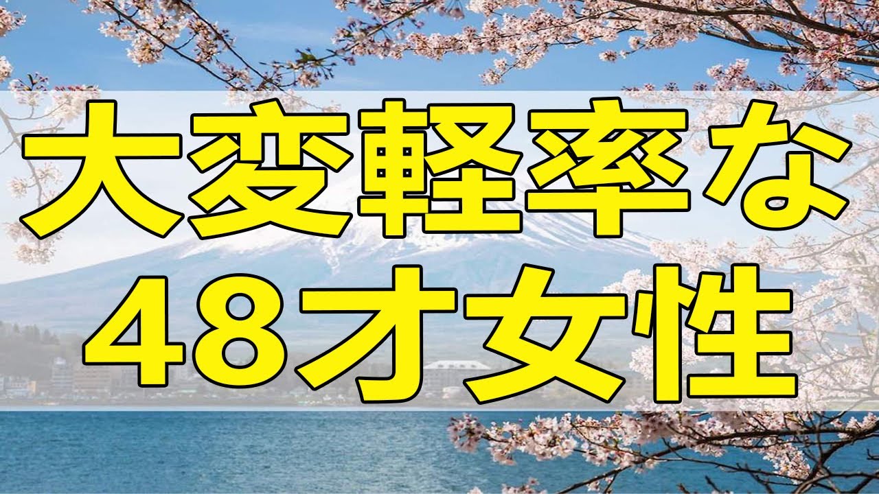 テレフォン人生相談 連帯保証人のトラブル！大変軽率な48才女性!勝野洋＆坂井眞!