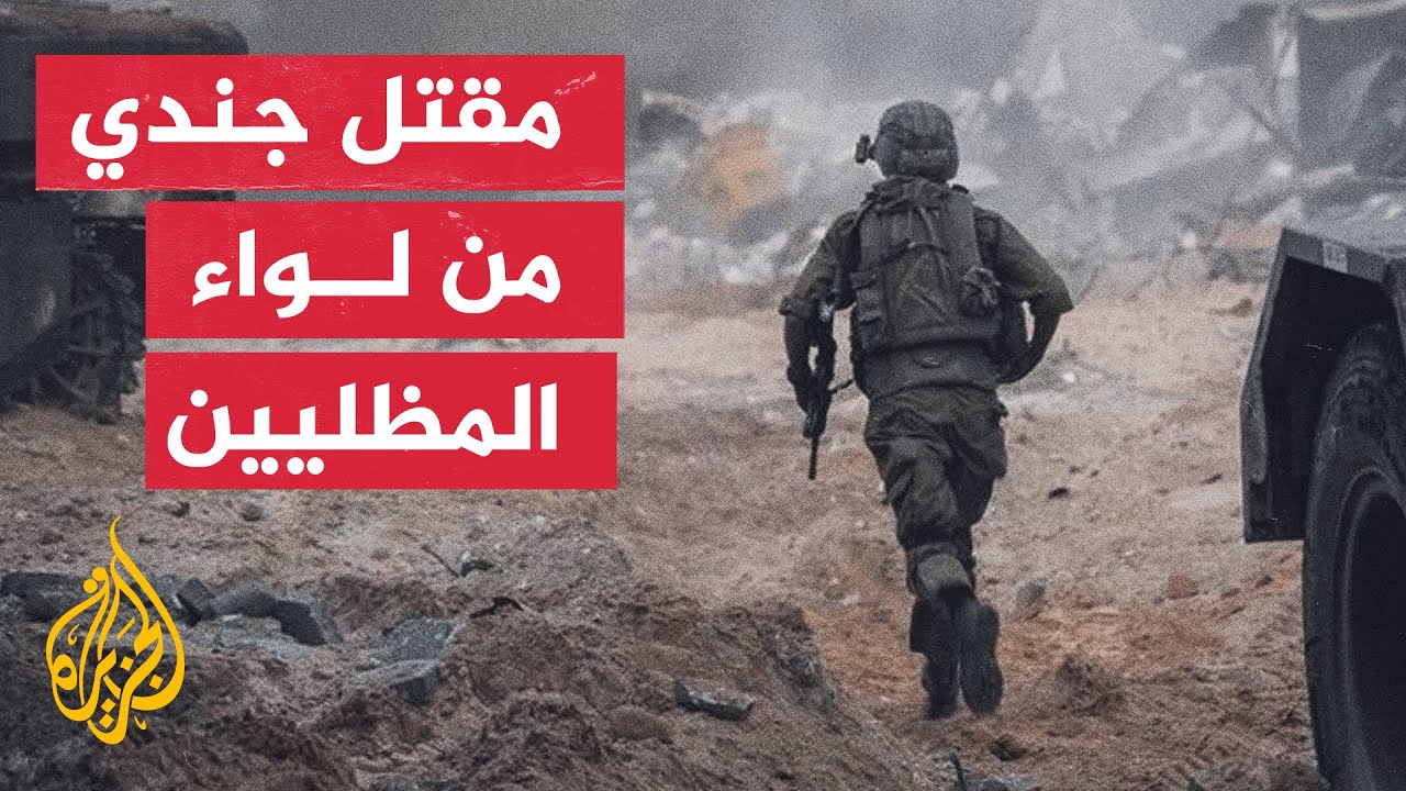 مقتل الجندي بن أفيشاي خلال معارك في شمال قطاع غزة