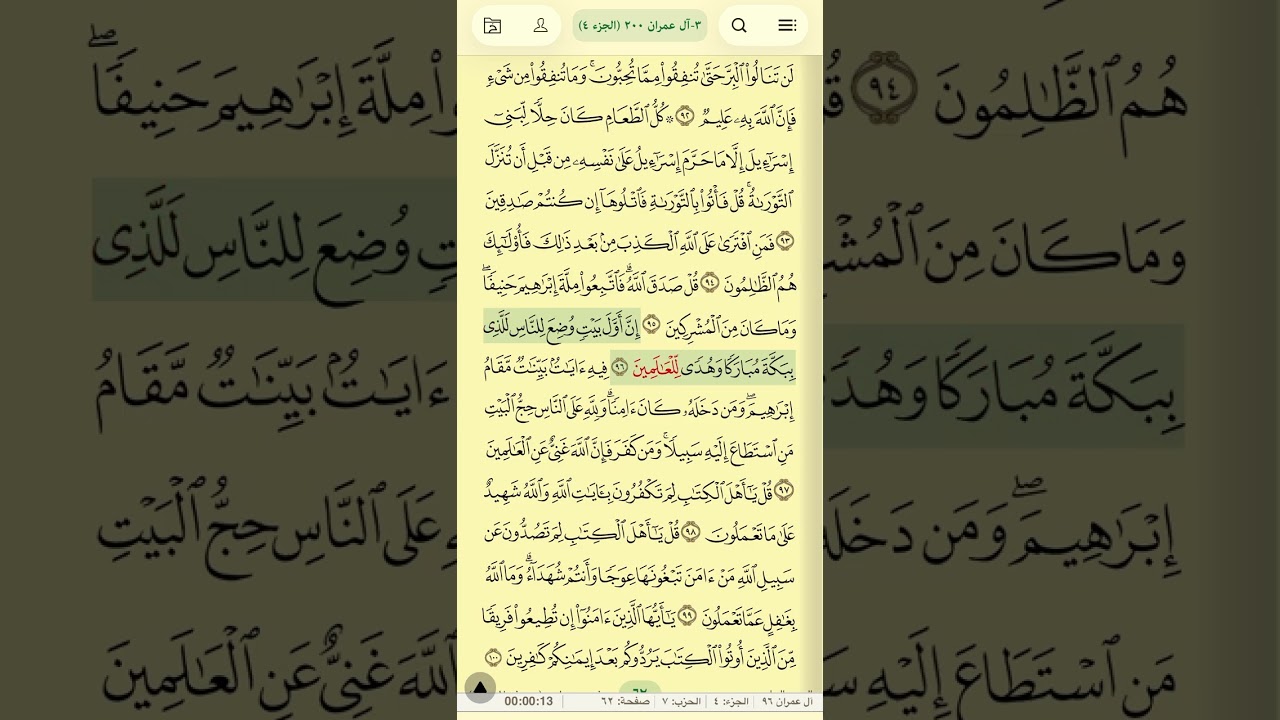 سورة ال عمران