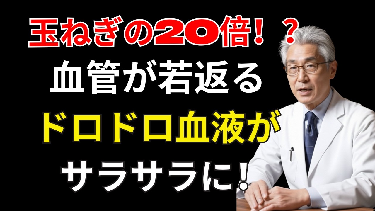 血管年齢を若返らせる食材ランキング！納豆・青魚・ニンニクの驚く効果 | 健康長寿