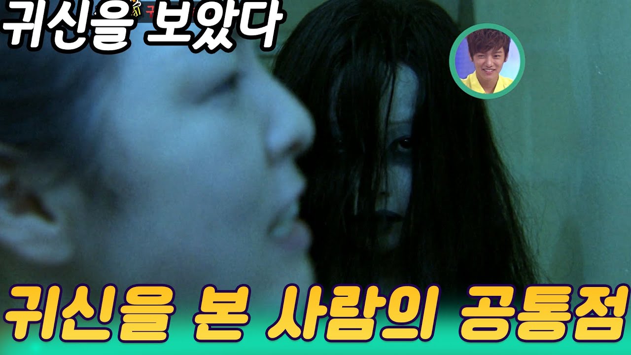 귀신을 보았다?? 귀신을 본사람의 공통점 ㅣ 스펀지 [지식실험] KBS20120629