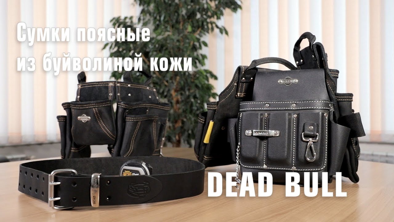 Сумки поясные кожаные DEAD BULL премиум-класса