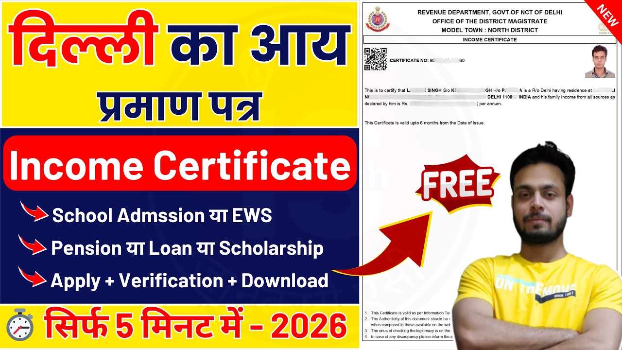 Income Certificate Apply Online Delhi 2026 | आय प्रमाण पत्र कैसे बनाये | Income Certificate Download