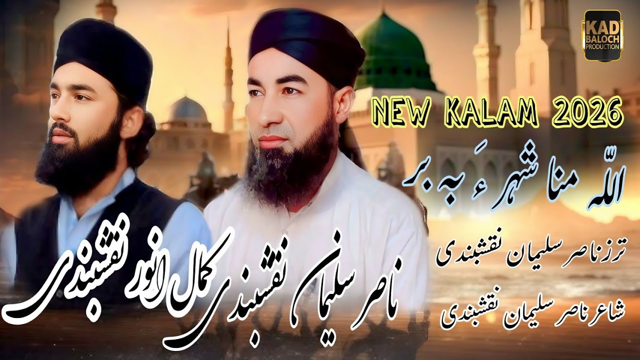 NEW NAAT 2026 KAMAL ANWAR NAQSHBANDI NASIR SULIEMAN NAQSHBANDI. 