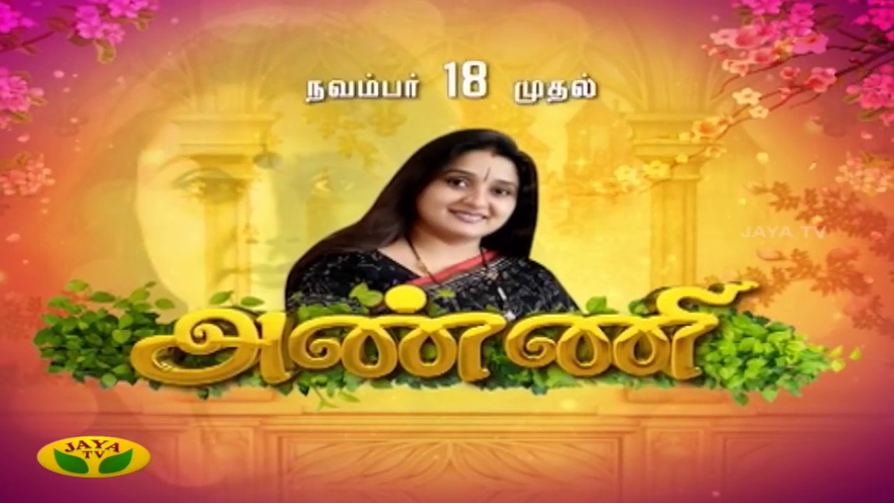 அண்ணி | Anni Promo | Jaya TV Serial Promo