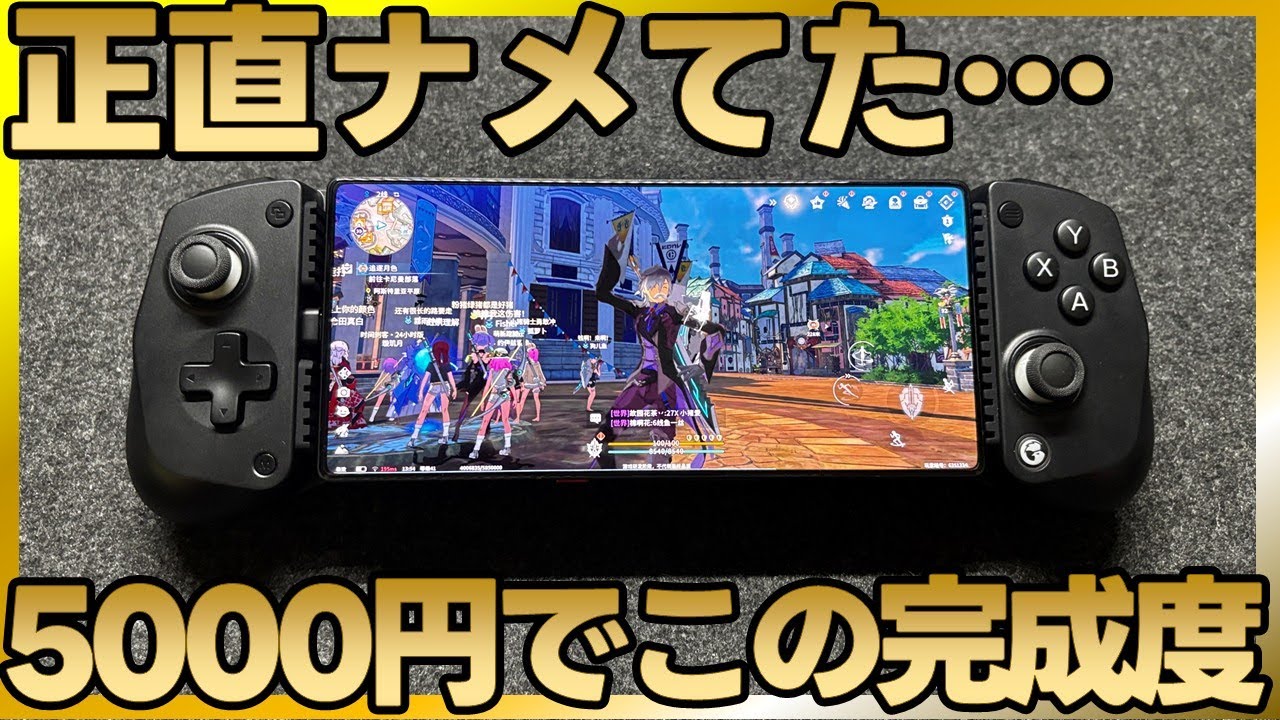 安いのに高性能！GameSir X5 Lite スマホコントローラー徹底レビュー【ガジェット】