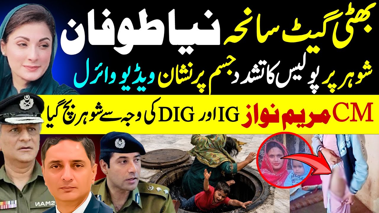Bhatti Gate Case Mainhole Incident Husband On Social Media Viral Video || Manhole || Shaan Pakistan
