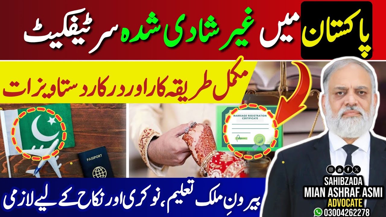 How to Get an Unmarried Certificate in Pakistan | Complete Guide