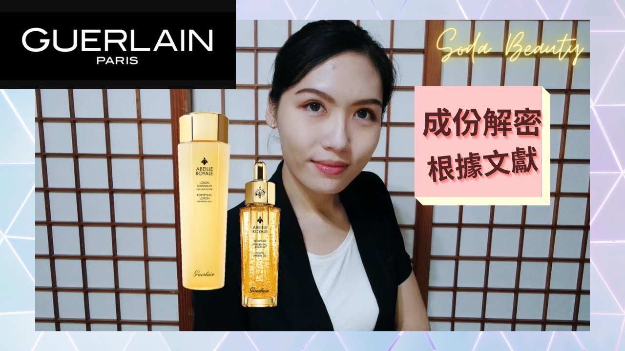 🧐坑錢還是值得? 嬌蘭 蜂王乳 精華水 平衡油 【成份解密+比較】
