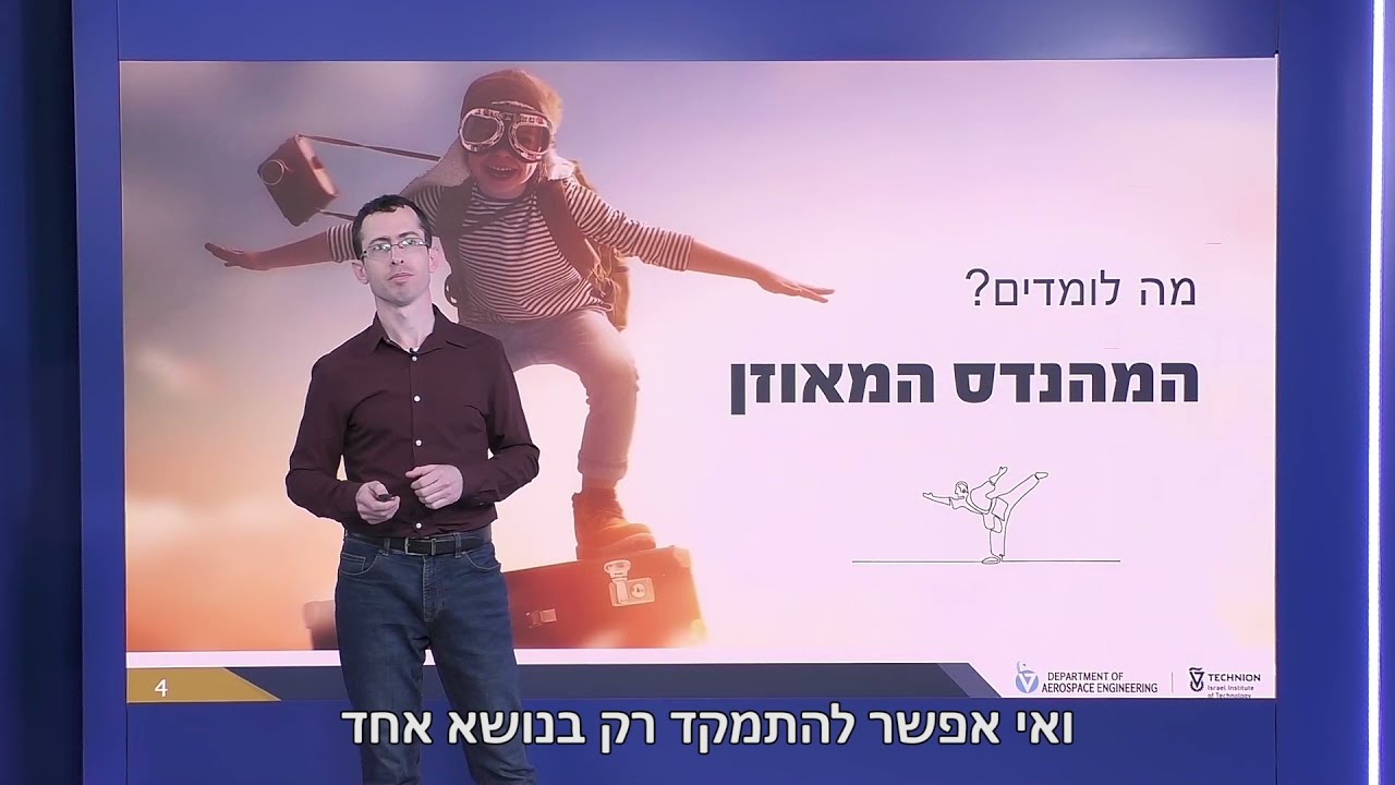 הפקולטה להנדסת אוירונוטיקה וחלל - מצגת הכרות