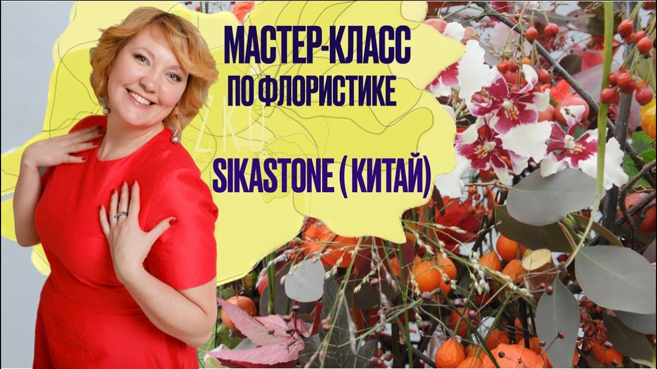 Natalia Zhizhko. Mobile art objects. Sikastone. Beijing. China. 2017