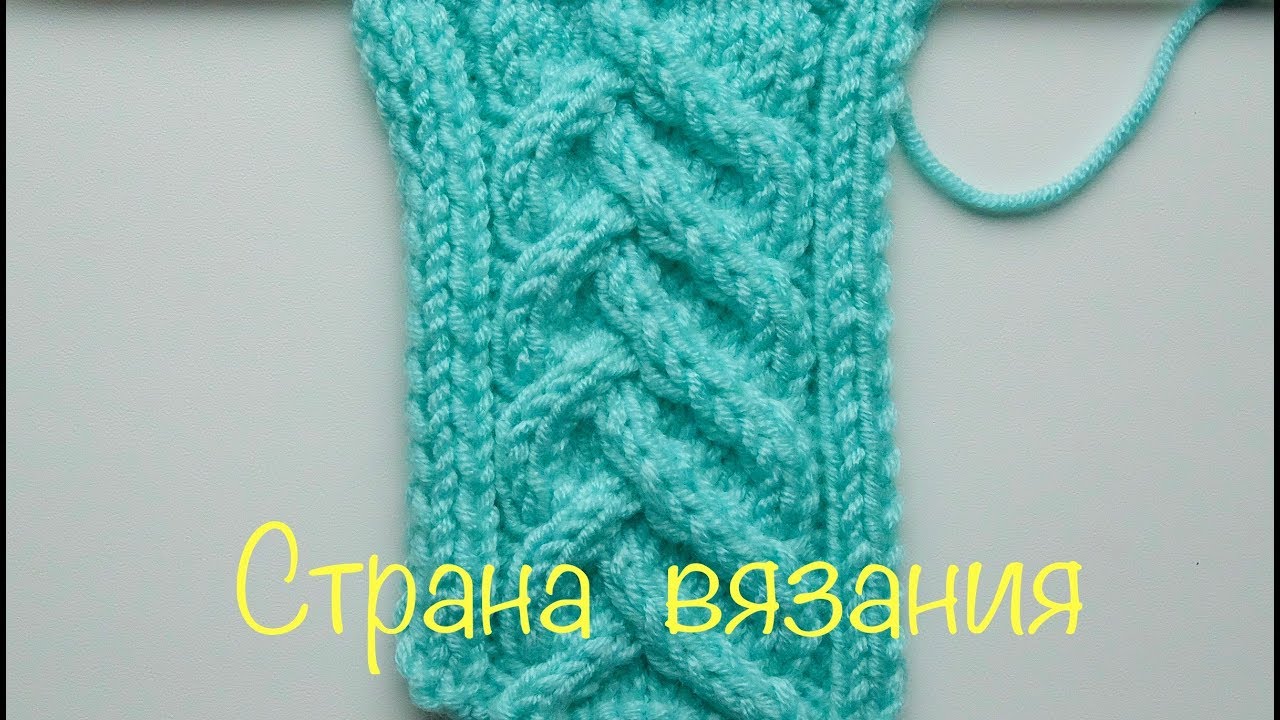 Узоры спицами. Коса (12 петель).