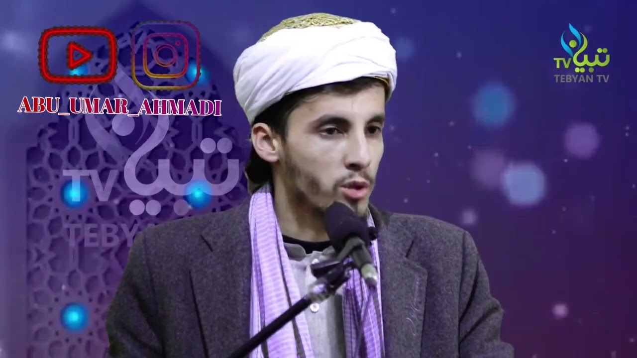 Чаноза ду то фарз дорад!ABU_UMAR_AHMADI