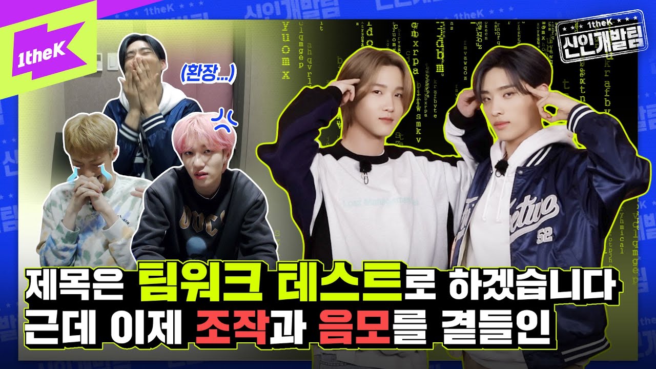 ※고막주의※ 알고 보면 환장(?)의 팀워크 피원하모니(P1Harmony)?🤭 팀워크 수업 그 결말은? | 1theK 신인개발팀 |1theK Hard Training Team
