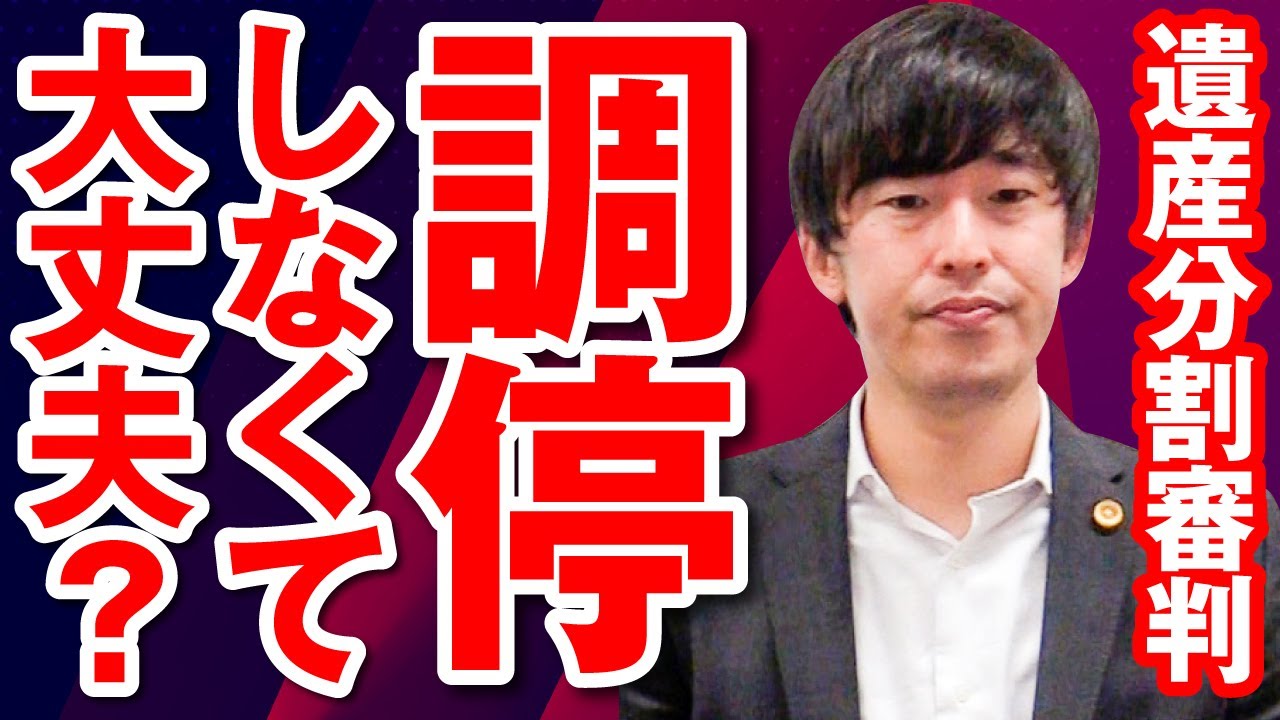 遺産分割調停をせずに遺産分割審判できる？