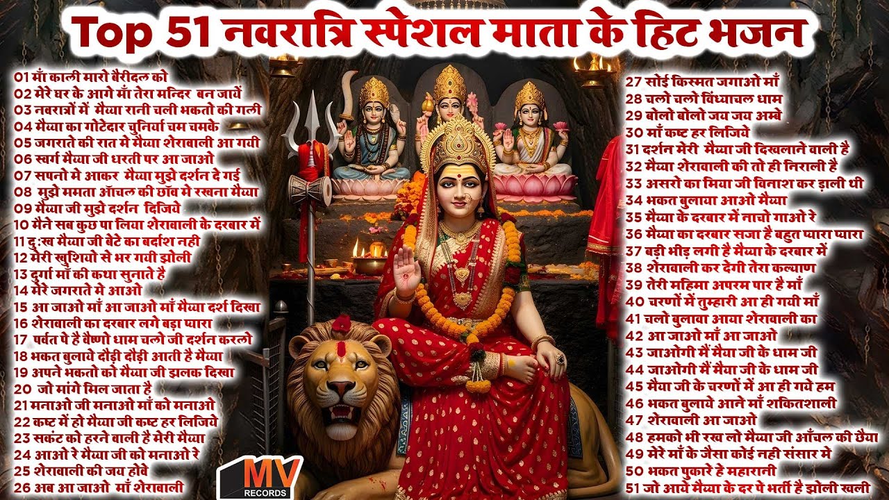 गुप्त नवरात्रि सारा दिन अच्छा जायेगा एक बार जरूर सुनना Hit Mata Rani Bhajan | Top 51 Mata Bhajan