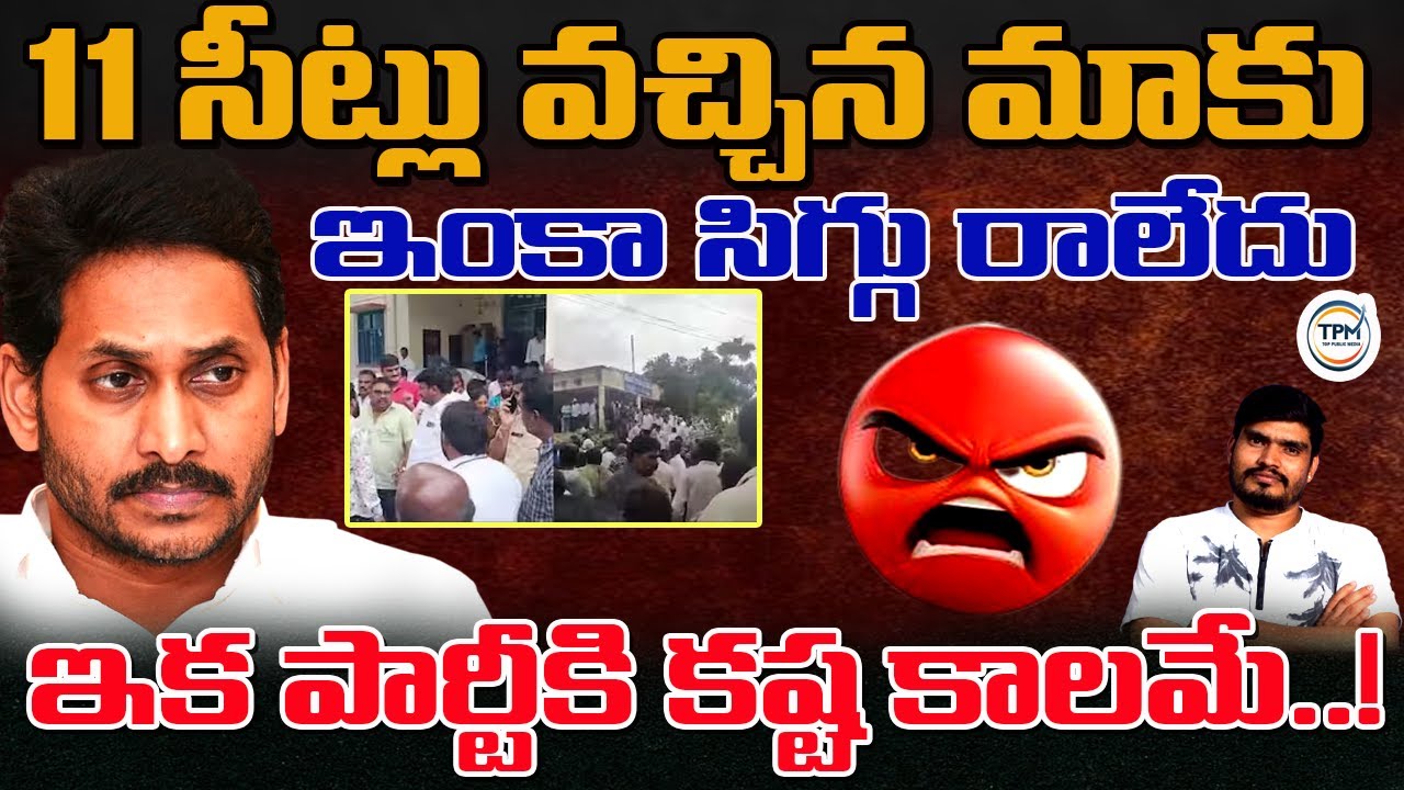 YSRC Leader's Shocking Attack on Government Employee!