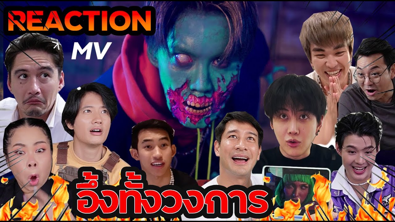 เมื่อทั้งวงการอึ้งกับการดู MV We Don't Stop (versionยาว)