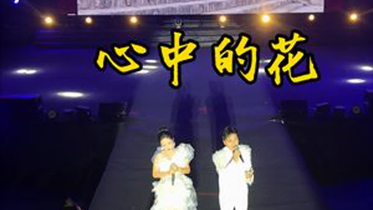 心中的花
