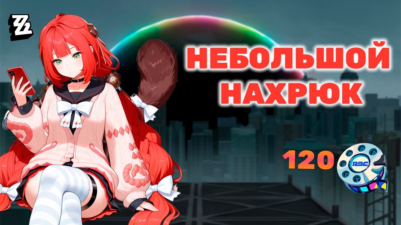 100+ КРУТОК НА ЮДЗУХУ! | ZZZ пытается меня купить