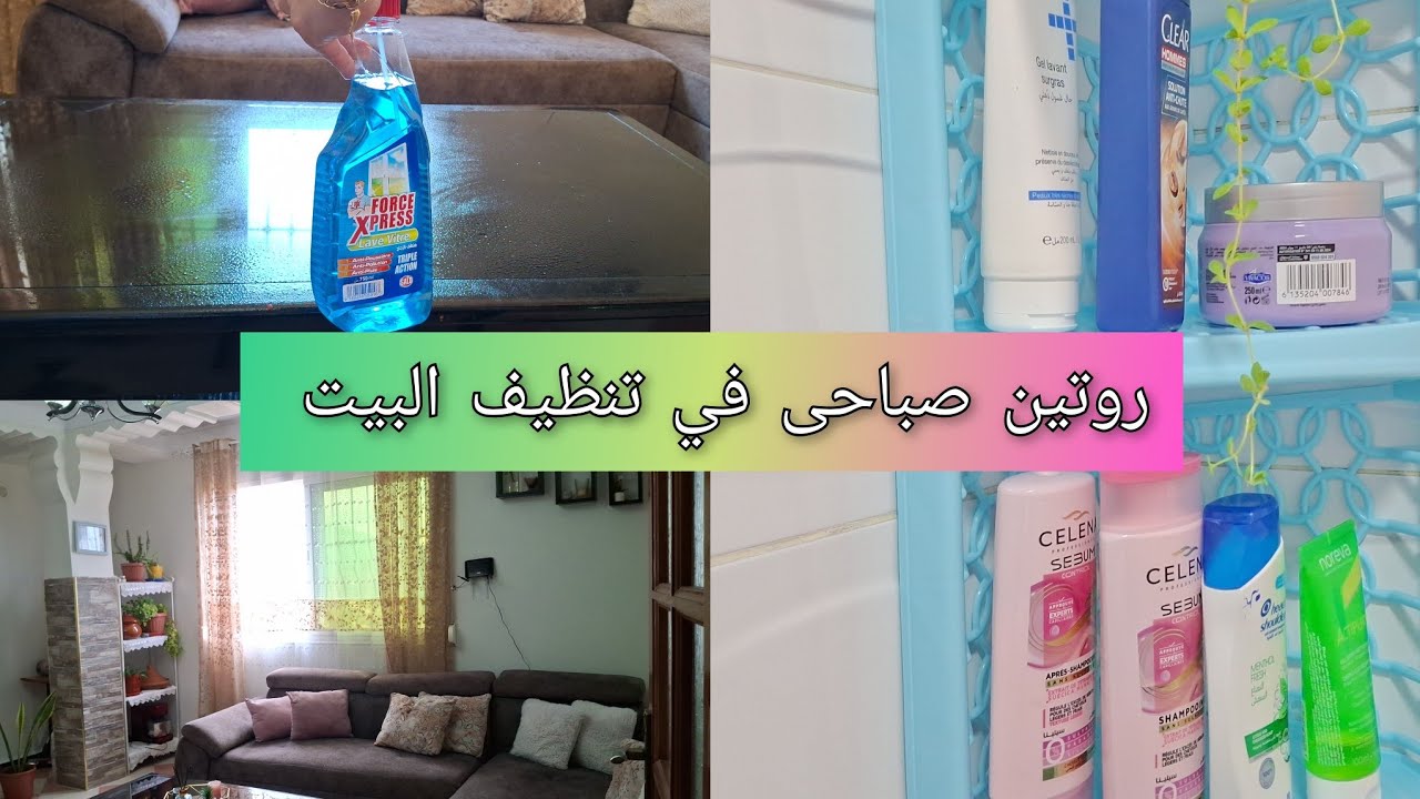 تحت شعار جاء الماء نوض نرغوي 🧼🫧تحديت الكسل والخمول 💪 صباح النشاط والحيوية ☀️