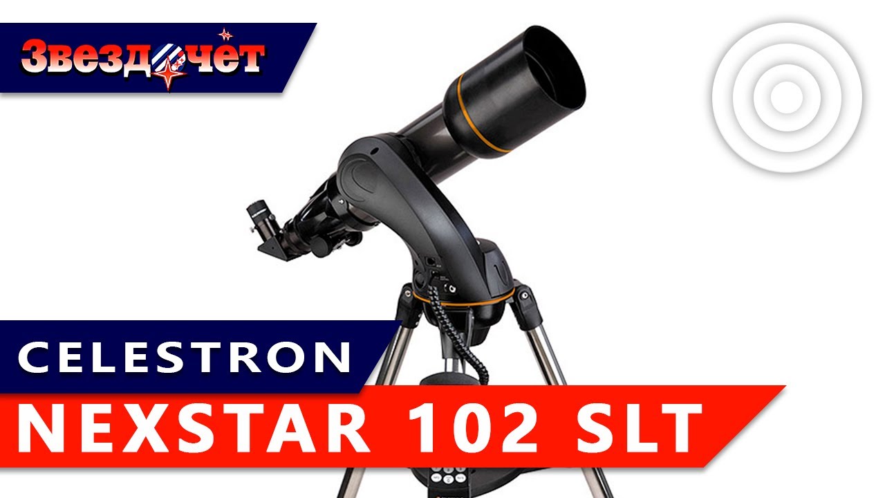 Телескоп Сelestron NexStar 102 SLT ★ Обзор