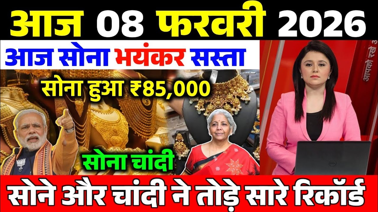 Gold Rate Today, 7 February 2026 Aaj Ka Sone Ka Bhav | Aaj Ka Chandi Ka Bhav | Today Silver Rate