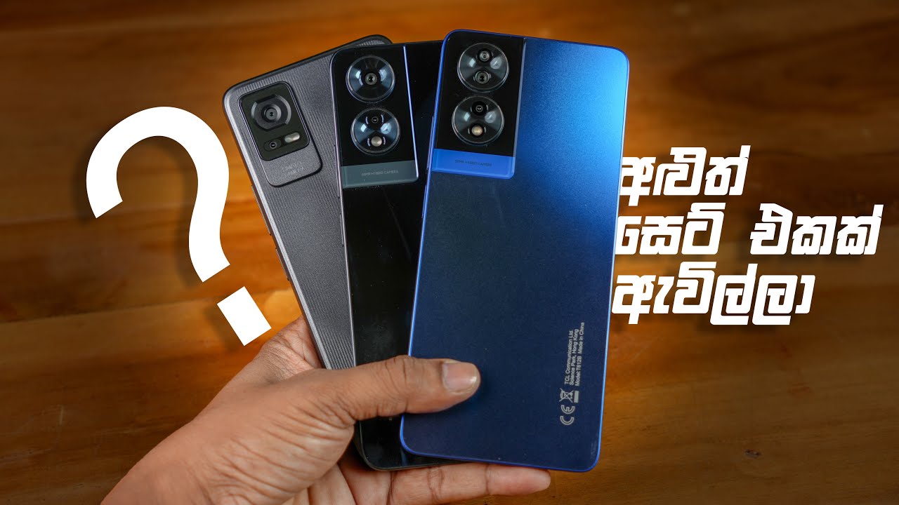 අලුත්ම Phone සෙට් එකක් නිල වශයෙන් ලංකාවට  | TCl 40 NextPaper | TCL 406S | TCL 505