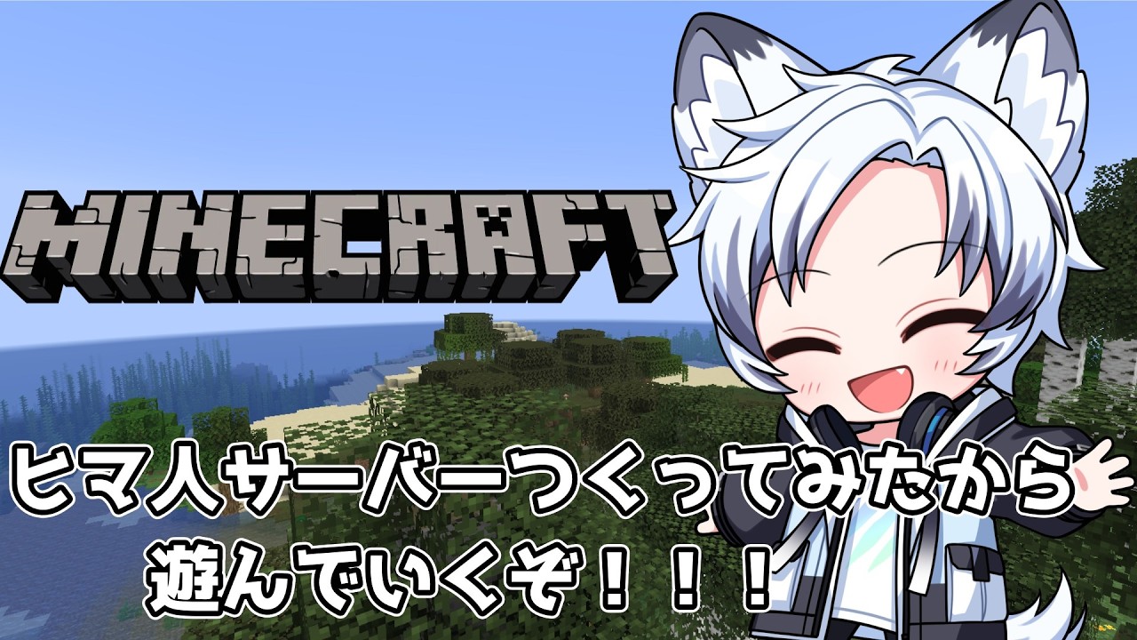 【マインクラフト】ヒマ人(忙しい人もいる)サーバー整地雑談！！